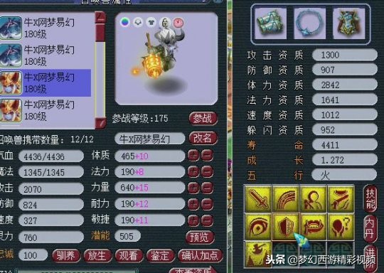 梦幻西游：流溪河服战女魃墓估价展示总估价89万以上