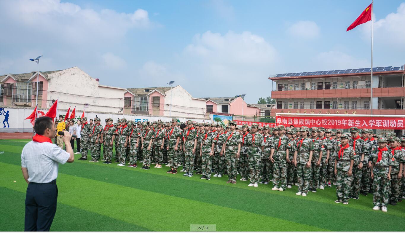 阜阳阜南焦陂镇中心学校——红领巾相约迷彩服军训中建立少先队
