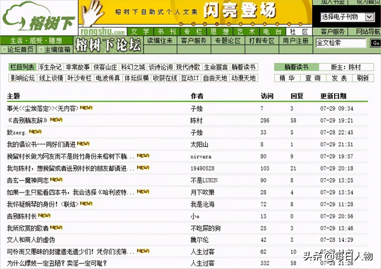 走向末路的“榕树下”：经手四家公司，未找到盈利点，曾打怀旧牌