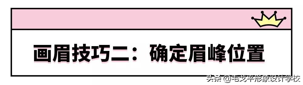为什么眉毛稍不注意就画成平眉,画眉毛总是高低眉怎么办