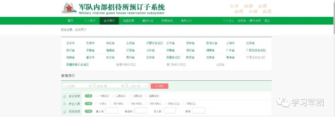 全军招待所名单公示,全军176家招待所