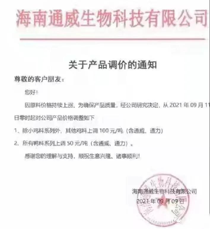 猪价涨饲料会涨吗,猪价上涨饲料价格