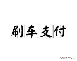 上个高速堵到哭？支付宝提供刷车支付，车过扣款全程无需停