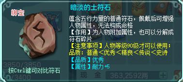 神武4符石攻略地府,神武4符石弄好需要多长时间