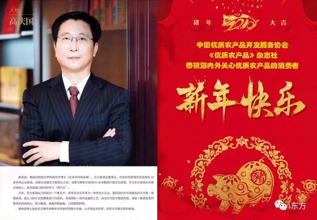 东方紫酒业董事长接受农业部《优质农产品》杂志专访