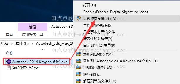 3dmax2014教程安装步骤,3dmax2014注册机激活显示错误