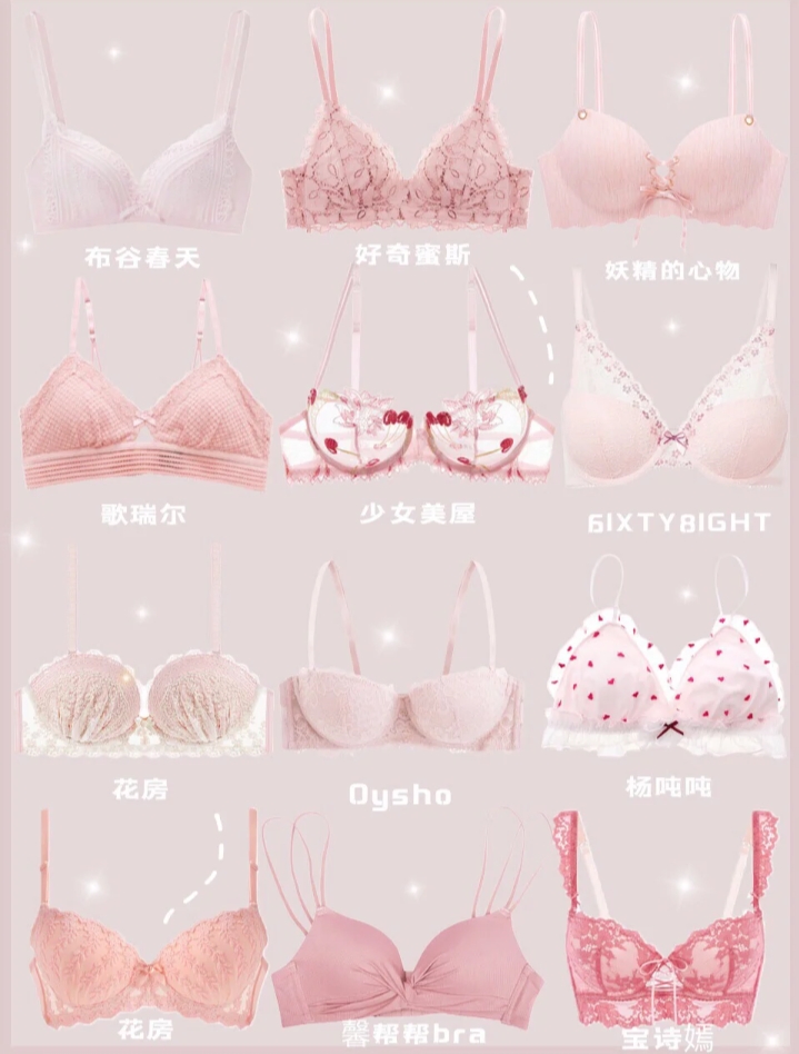 女生必入，私藏高颜值平价女生内衣，谁还不是个小仙女呢