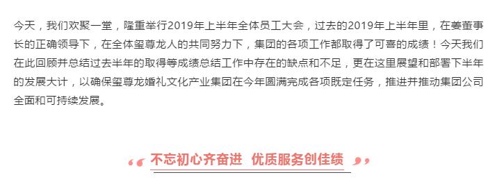 不忘初心共创佳绩,不忘初心再出发砥砺奋进新征程