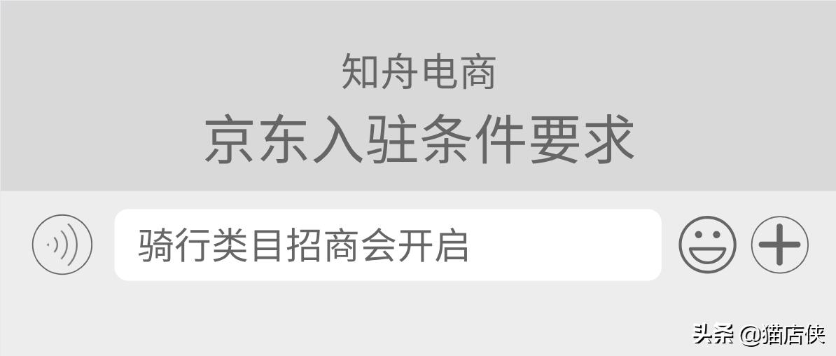 京东运动类专营店可以入驻吗,京东户外运动入驻资质