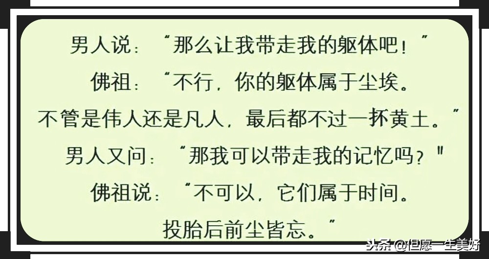 富人与佛,富人与高僧对话