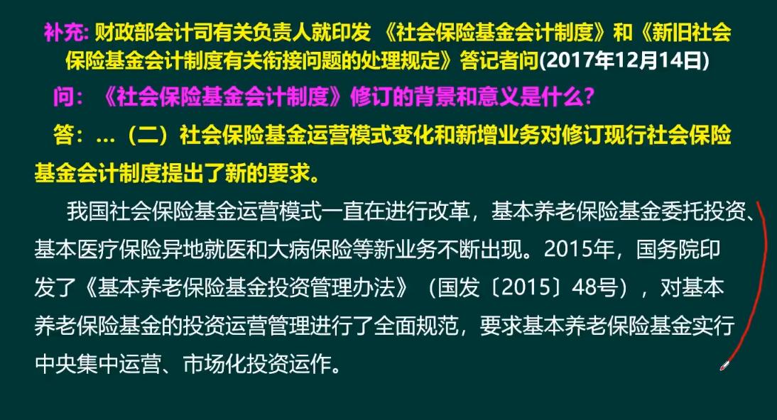 社会保险会计,社会保险基金财务制度培训ppt