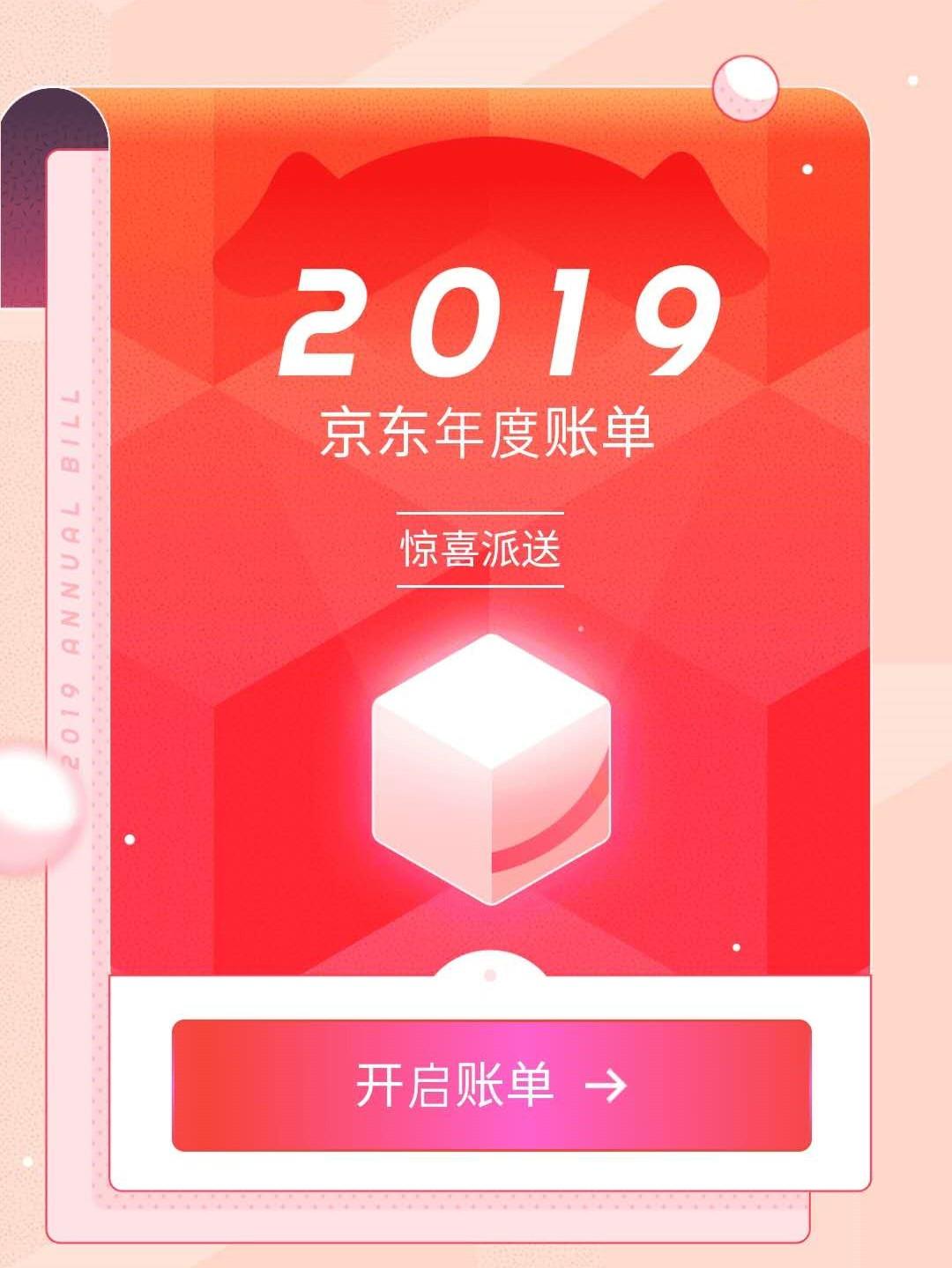 2019年度账单里藏着你最好的样子,年度账单关键词是什么