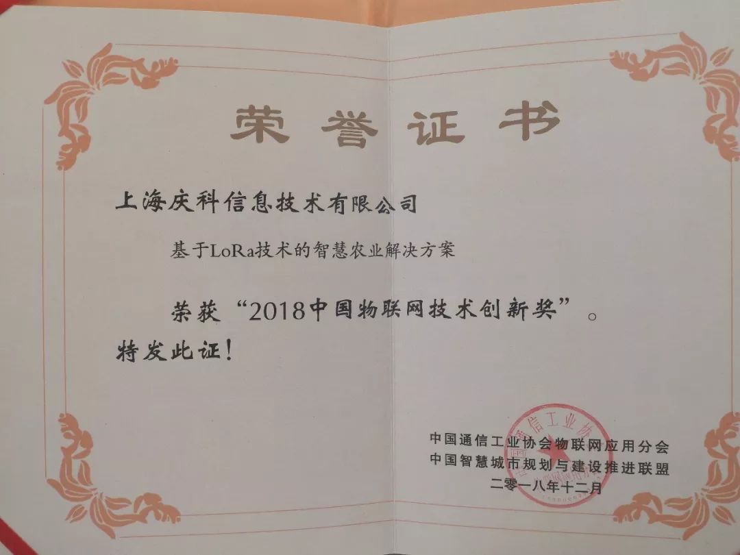 高速发展，持续创新，庆科信息入选首届普陀区“瞪羚企业”