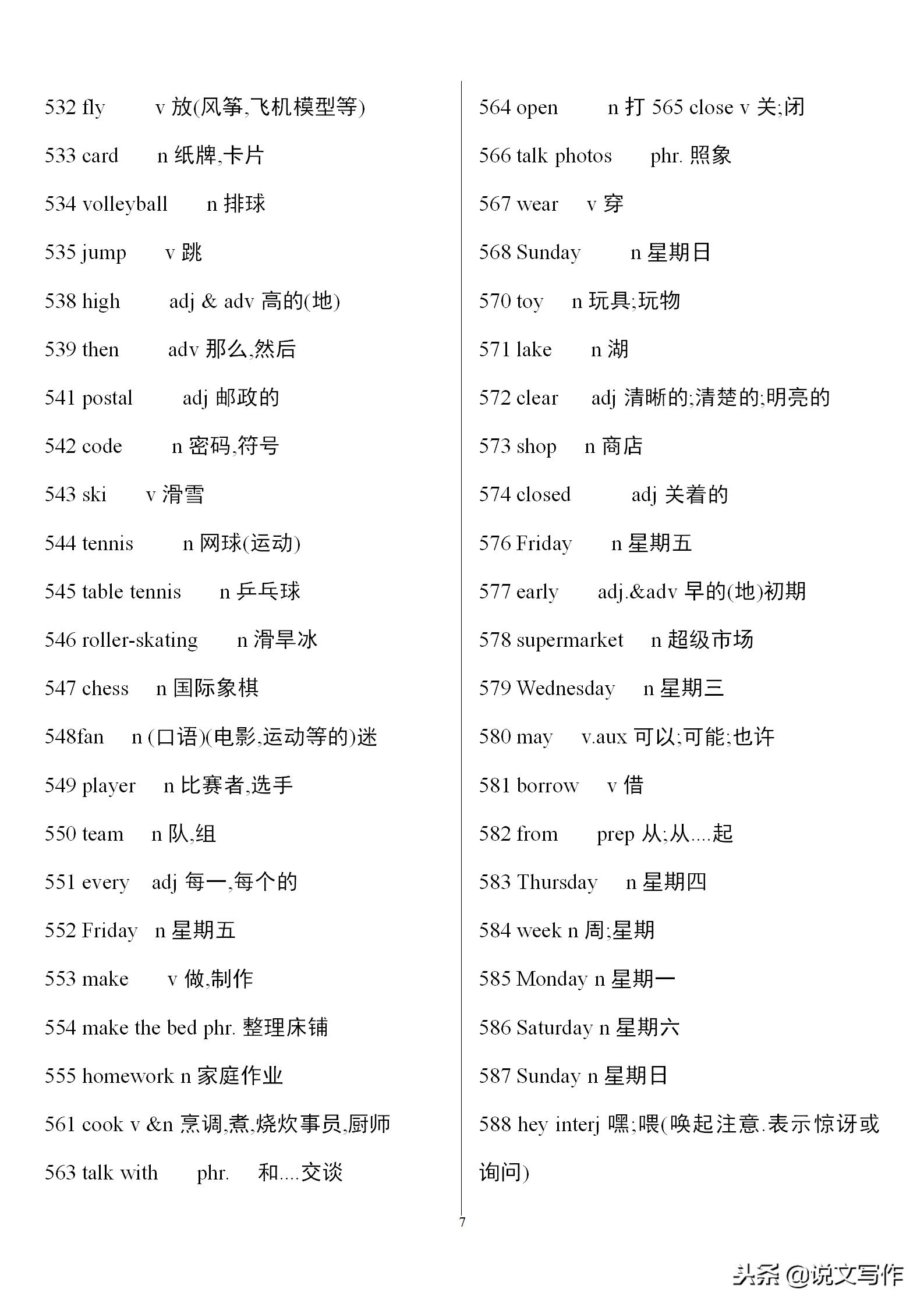 初三英语中考单词必备,中考英语人教版必备单词卡片