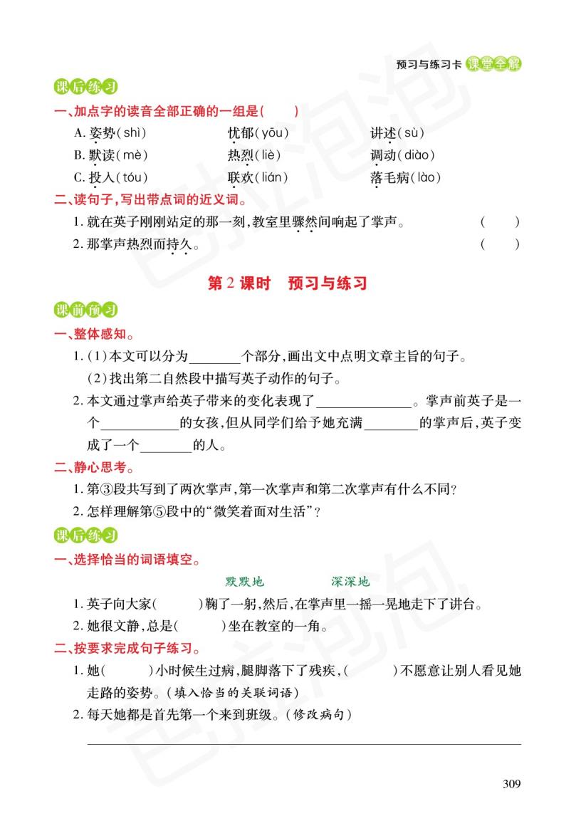 三年级课文上册预习练习,三年级上册语文16金色的草地预习