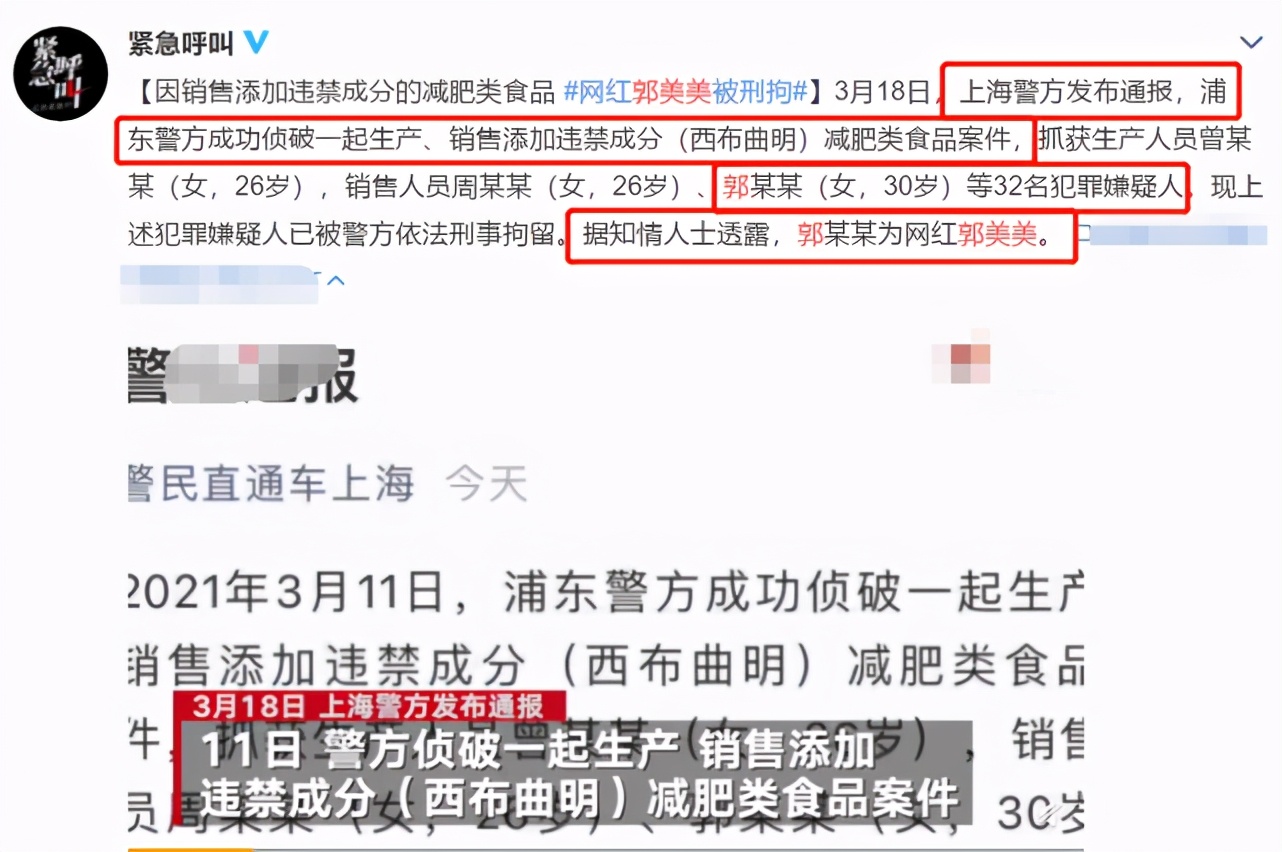 郭美美卖减肥药被判多久,郭美美卖违禁减肥食品被刑拘后续