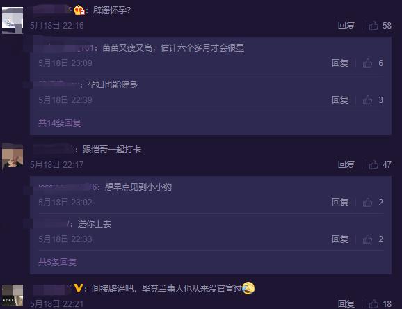 苗苗身材纤细状态好,苗苗晒照疑似怀孕
