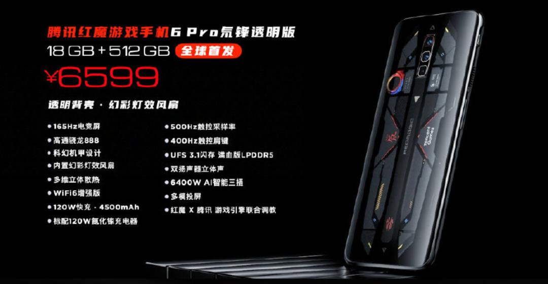 169元红魔7手机,腾讯红魔手机6多少钱