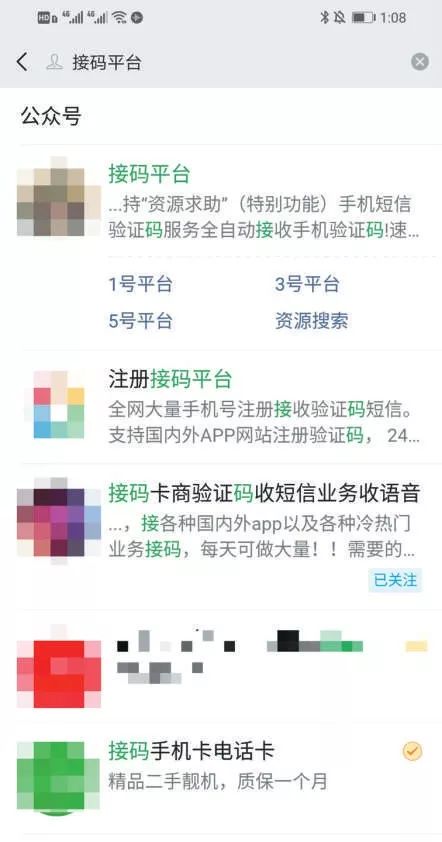 薅羊毛、杀猪盘上游的“造号*党**”：微信号400元，探探女性账号170元