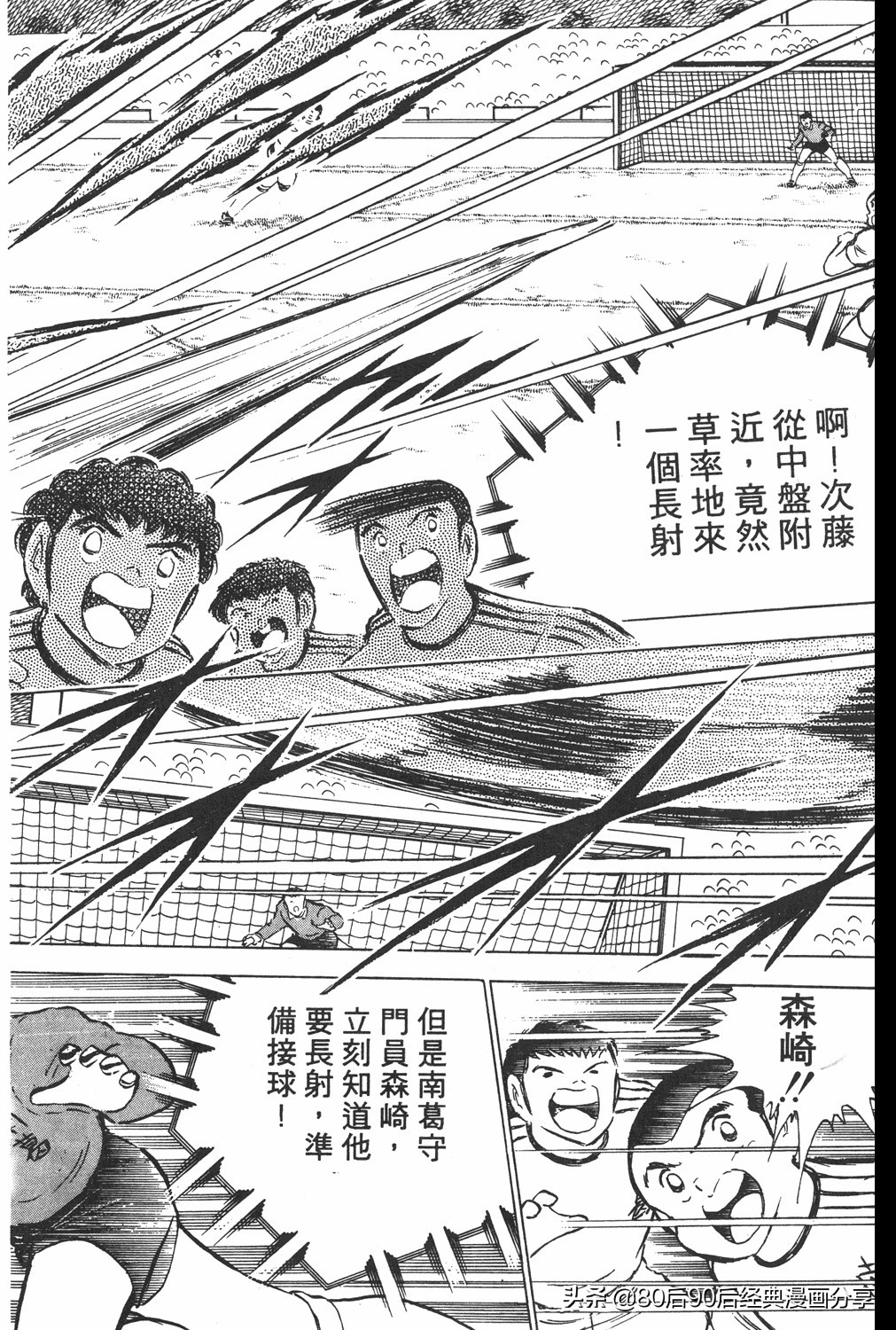 足球小将翼卷010下