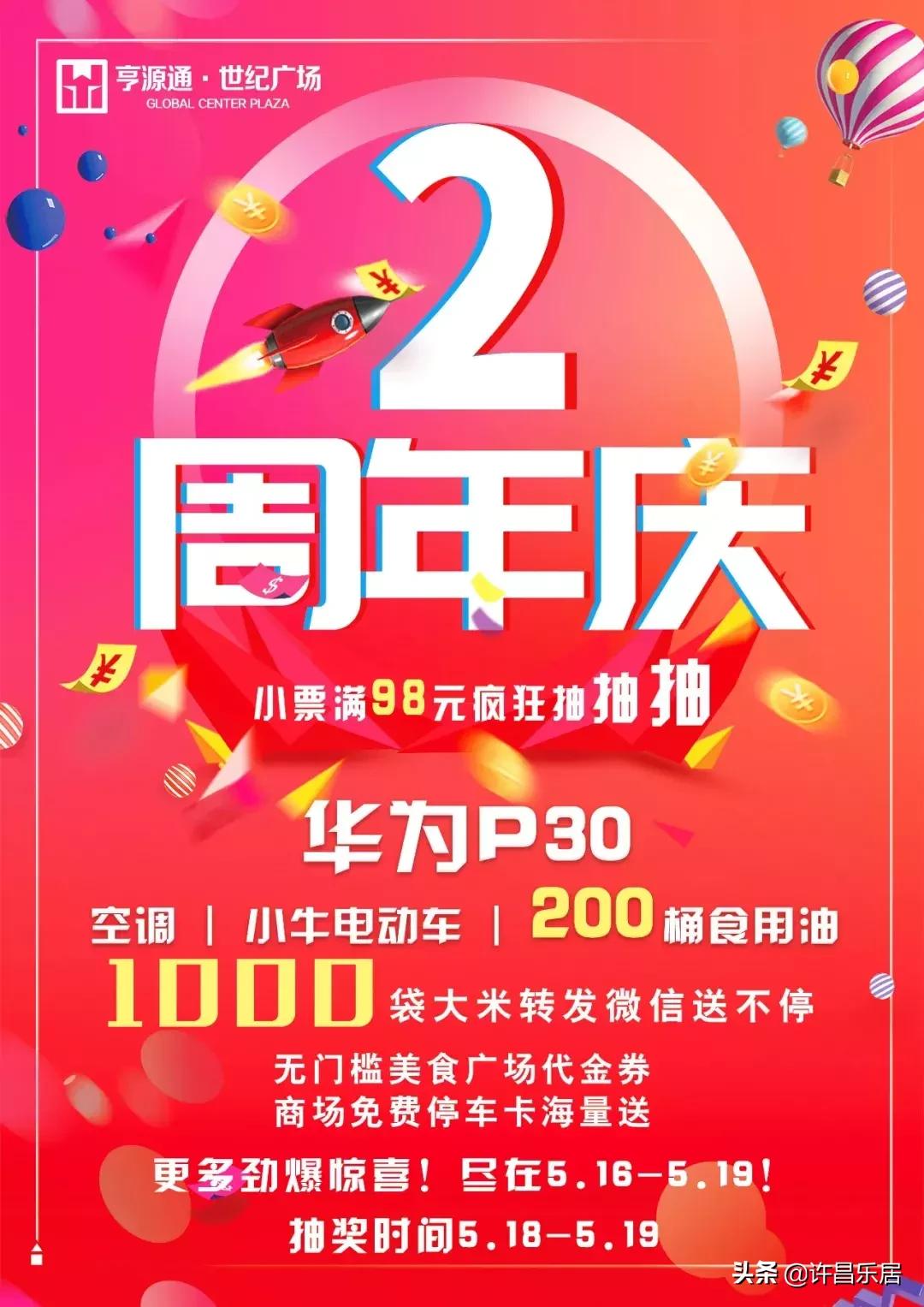 许昌华为亨源通授权店电话,许昌亨源通店庆