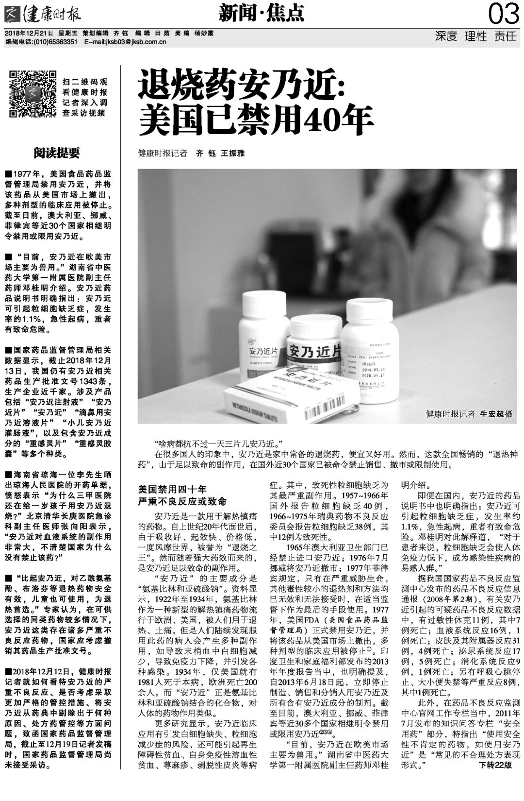 退烧药安乃近多久可以见效,安乃近被禁用后的案例