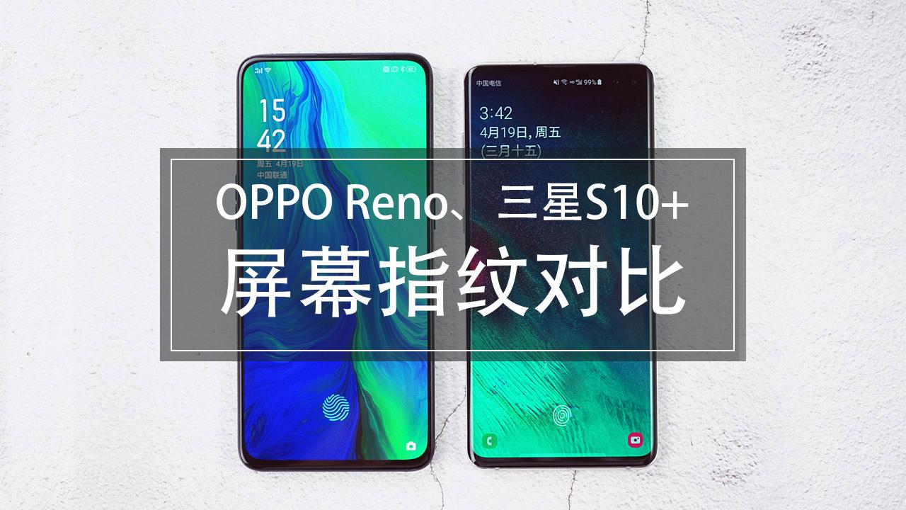 oppo和三星的屏幕指纹解锁,oppo屏幕指纹解锁的手机
