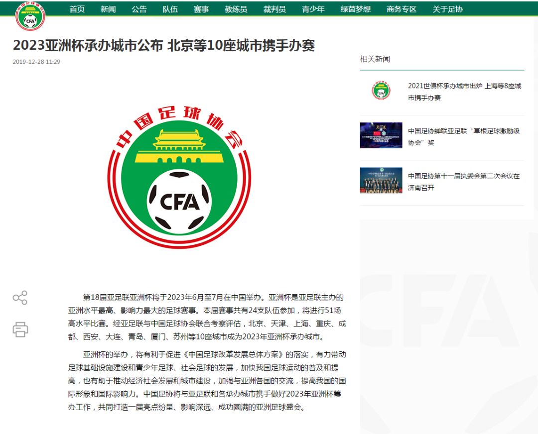 2023年鹭岛比赛,2023年足球亚洲杯赛程时间表