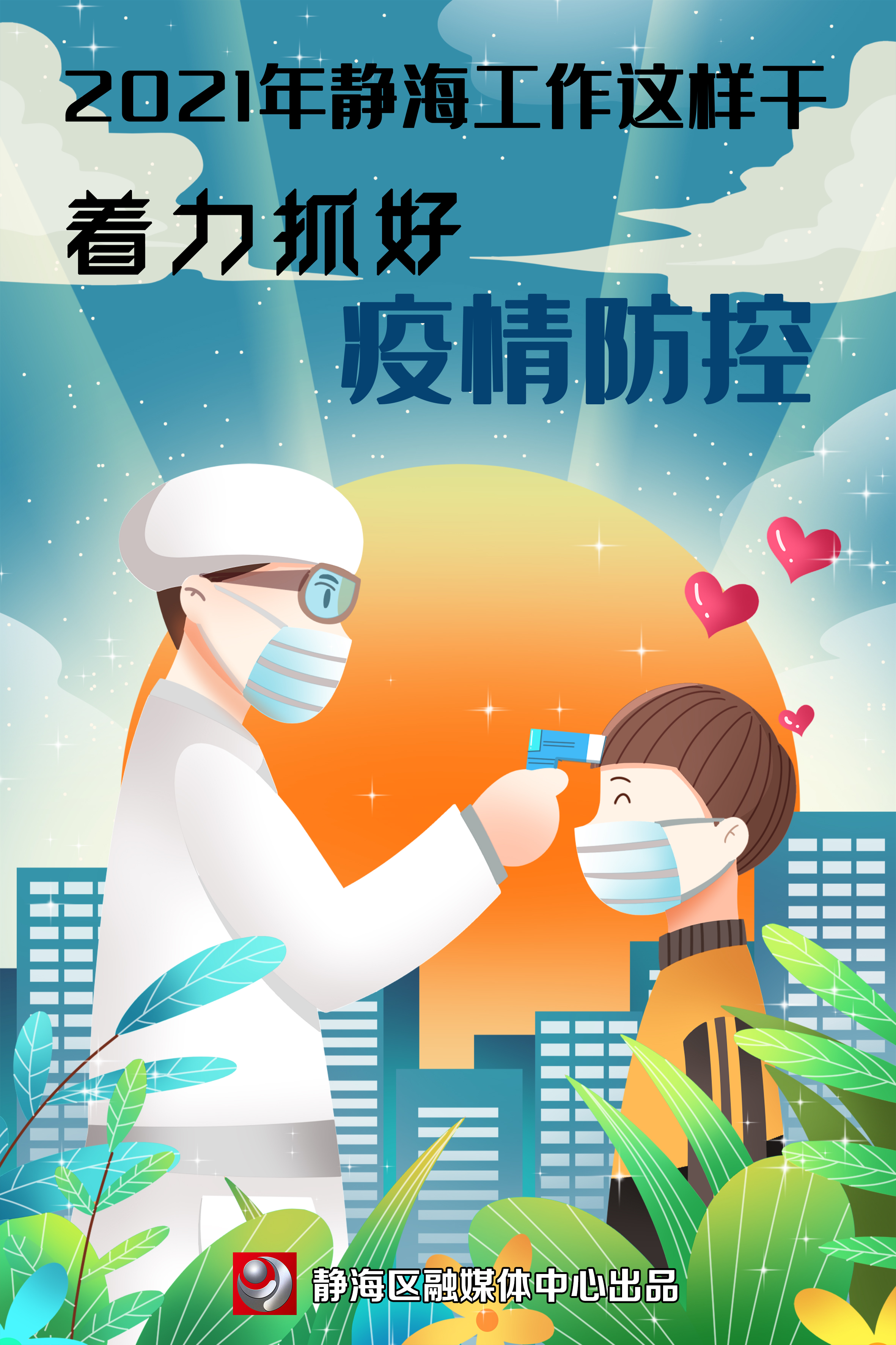 静海十四五规划,静海十四五拆迁规划