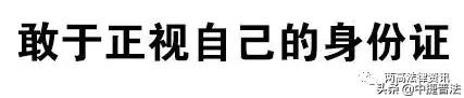 身份证改命需要什么,身份证改字神器