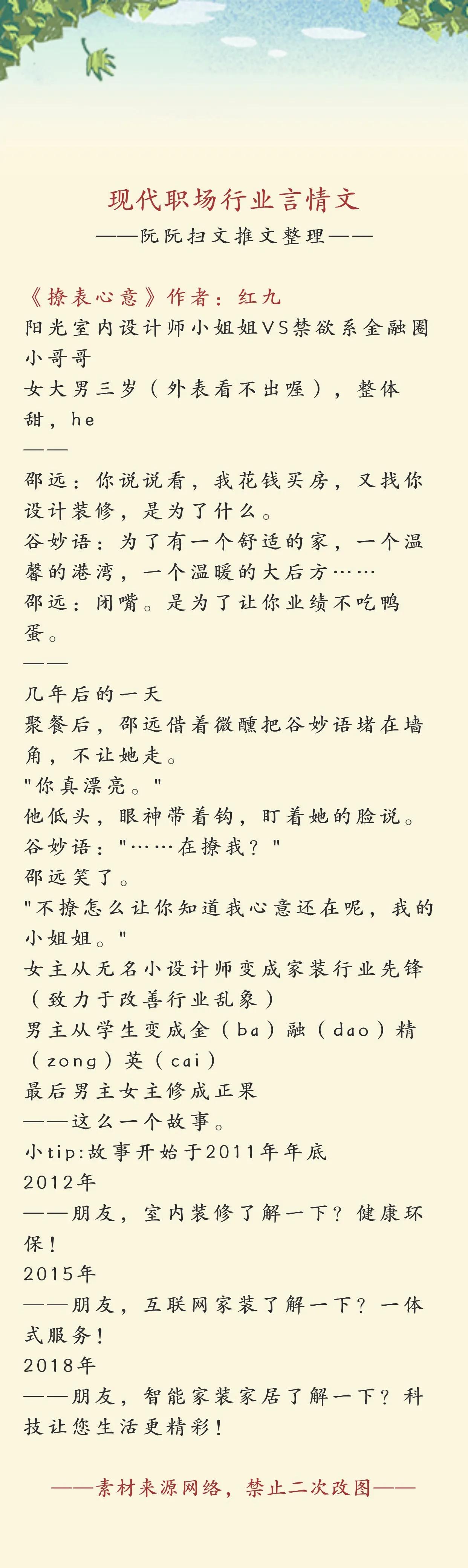 职场言情文高质量小说推荐,现代职场言情经典小说