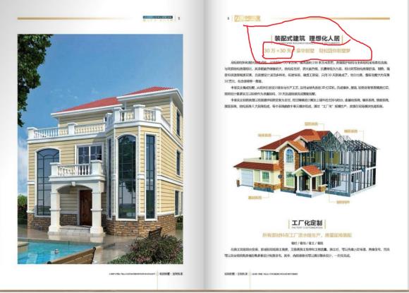 中荣轻钢别墅靠谱吗,晟世中荣