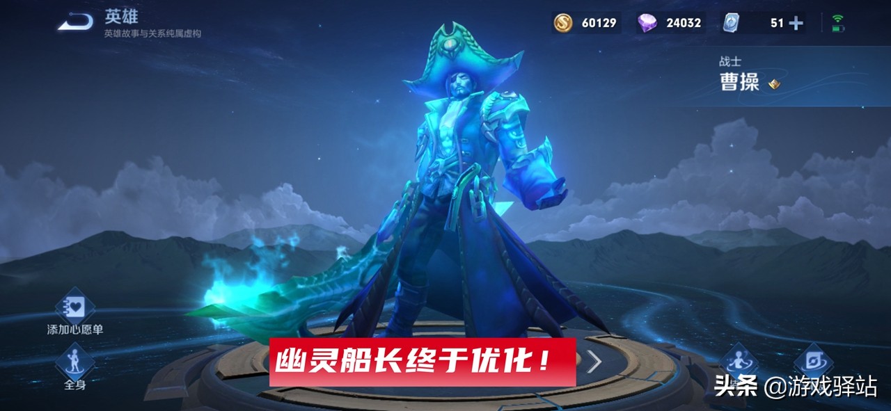 王者荣耀幽灵船长特效图片,王者荣耀典藏新增特效