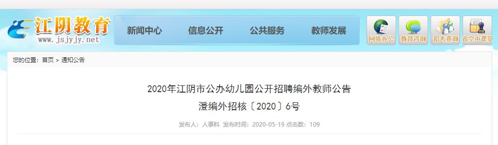 江阴敔山湾幼儿园招聘,江阴幼儿园保育员招聘