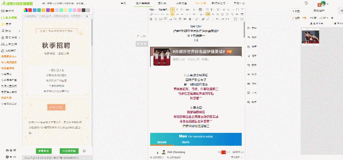 微信公众号排版编辑器小蚂蚁,小蚂蚁编辑器排版怎样换图