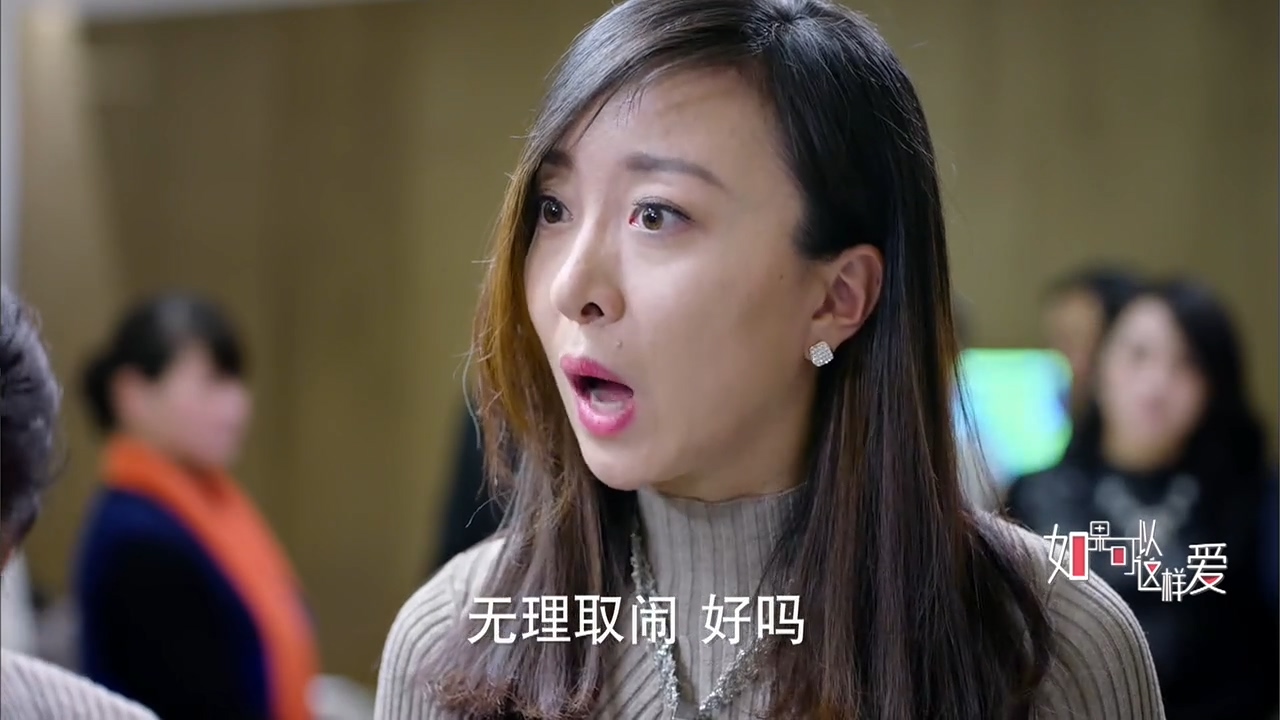 看电视学成语，场景化更好记：2019年《如果可以这样爱》第09集