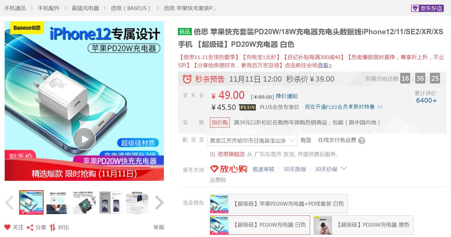 倍思超级硅30w充电头评测,supersipro超级硅快充充电器