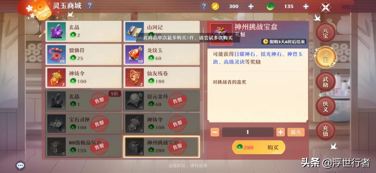 梦幻新诛仙仙缘商城买什么好,梦幻新诛仙仙府有什么用