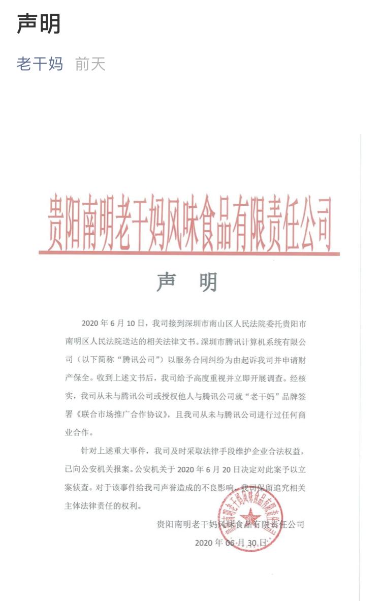 老干妈回应腾讯被骗了多少钱,老干妈回应腾讯被骗视频
