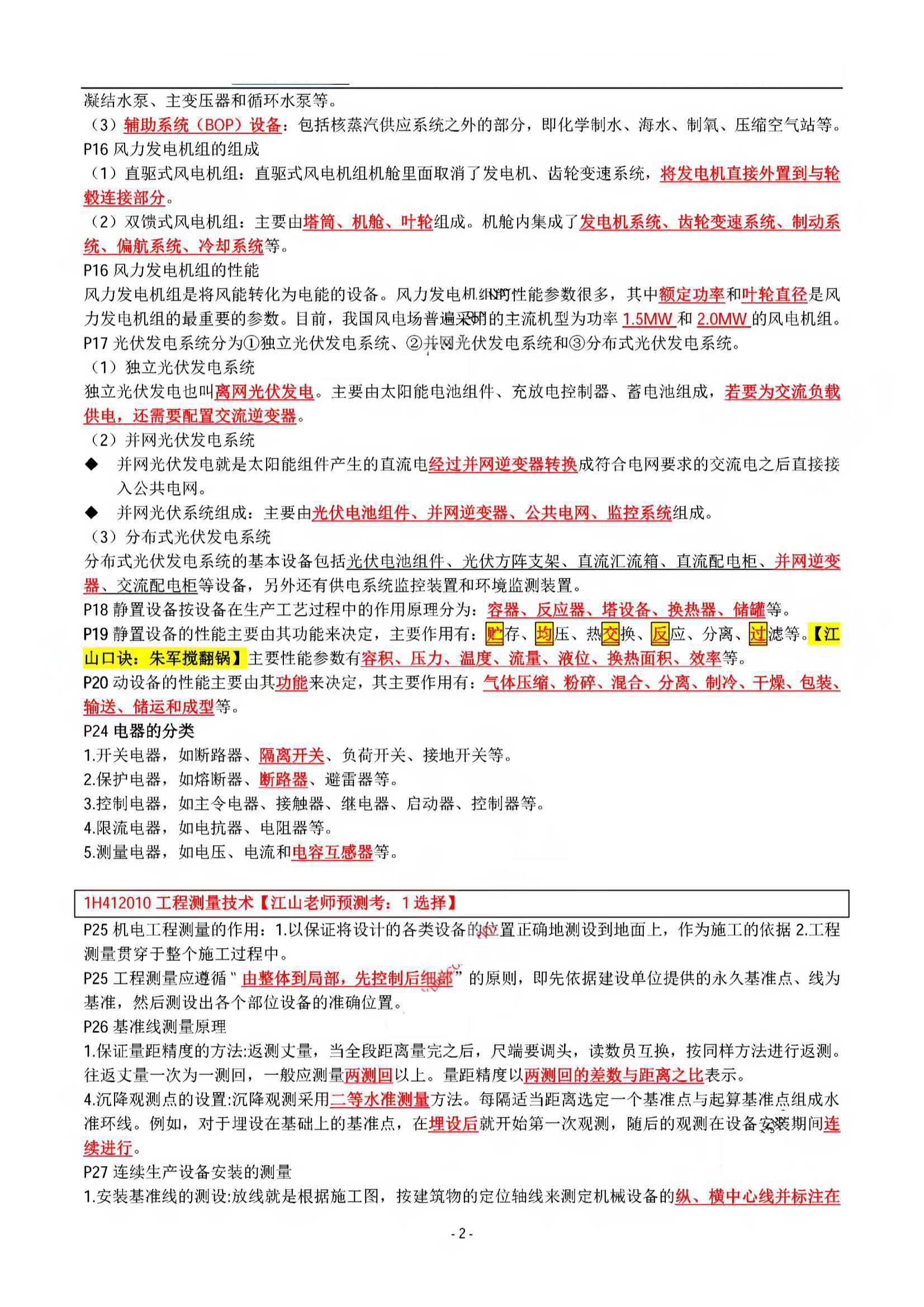 2019一级建造师机电实务精讲,一级建造师金色考点2020