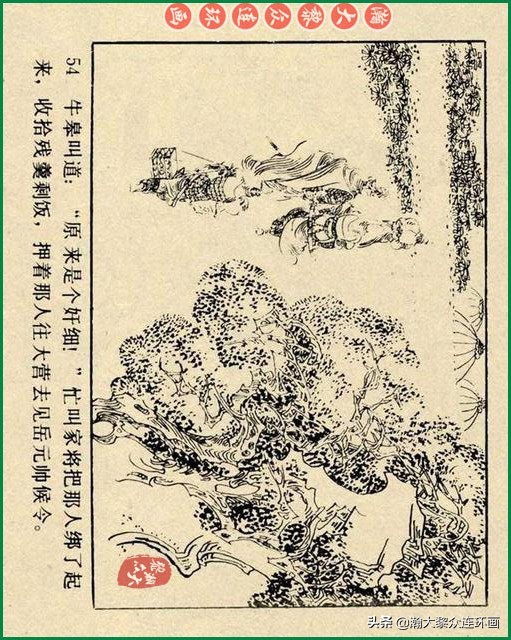 九轩岳飞传连环画四色大精版欣赏,瀚大黎众连环画杨家将