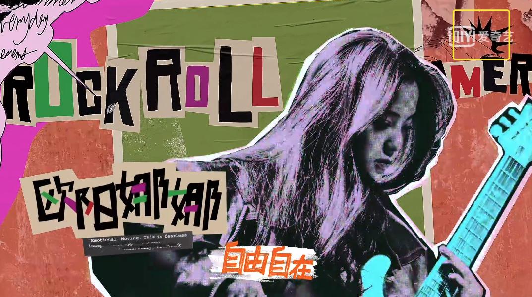 乐队的夏天各个乐队解析,乐队的夏天片头曲