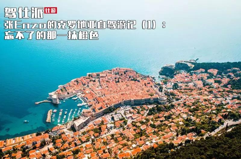 克罗地亚十日自驾游详细攻略,克罗地亚10天自驾游