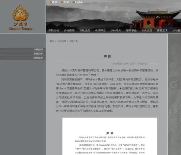 少林寺森马侵权案例,森马和少林寺什么关系