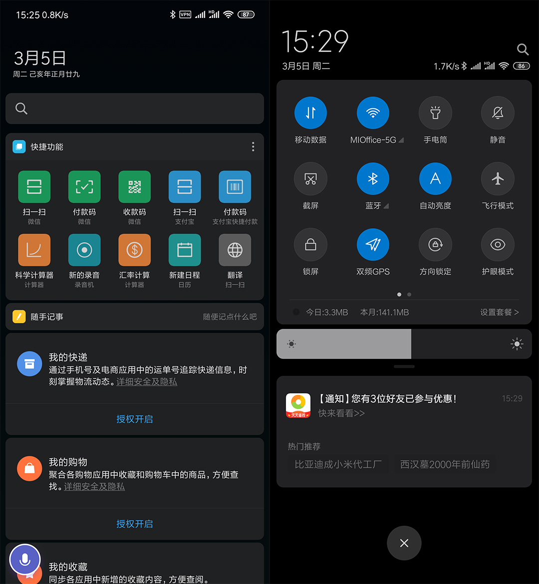 黑夜白天都清晰,小米9屏幕功能详解