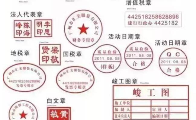 公司公章财务章合同章法人章作用,财务章法人章公司章