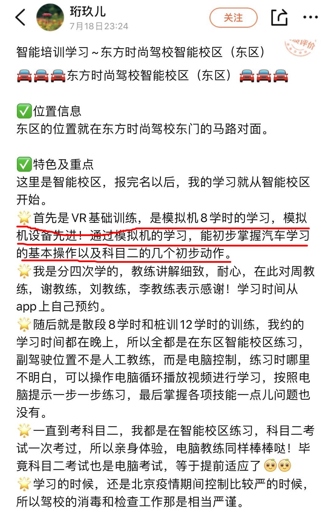 东方时尚驾校上市,东方时尚驾校是行业龙头吗