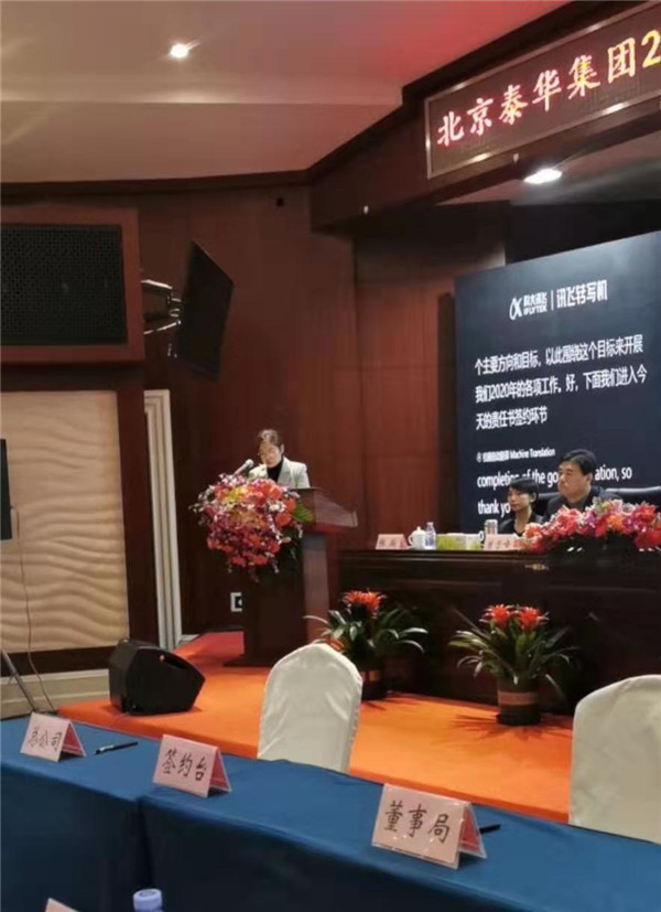 2019泰华集团,泰华集团2023年开年动员大会