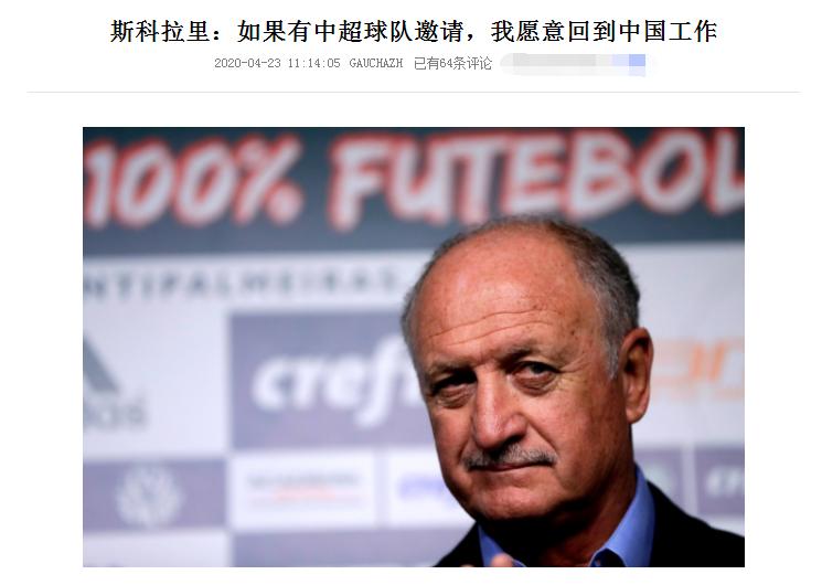 中国足球现在什么水平2024,斯科拉里接手国足的三大理由