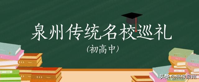 泉州二级达标学校名单,泉州一级达标中学要全a吗